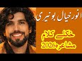Anwar Khyal Buneri Best Pashto Poetry انور خیال بونیری خوندور کلام