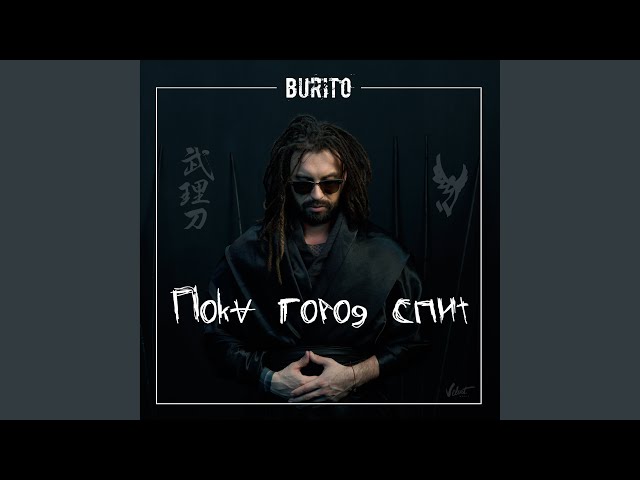 Пока город спит