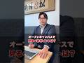 【受験生必見】オープンキャンパスで見るべきポイントを教えてください!#武田塾 #オープンキャンパス #大学受験 #受験生 #大学