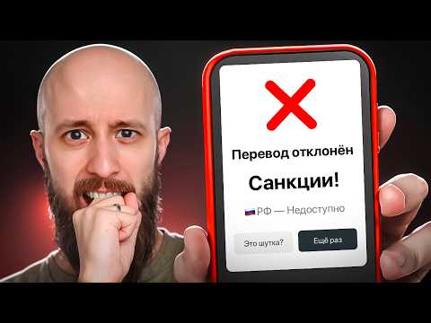 Больше не переводи так деньги в Россию. Как это делать в 2025?