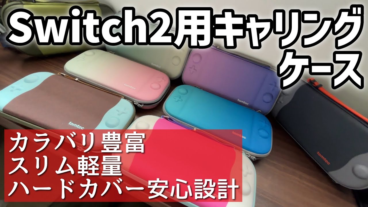 Switch 2] The tomtoc case is cute - YouTube