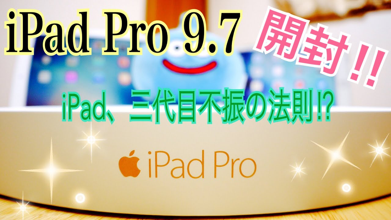 4005【早い者勝ち】外観美品☆iPad Pro 32GB 9.7.インチ☆ Apple iPad Pro 9.7インチ Wi-Fiモデル 32GB 価格比較 - 価格.com
