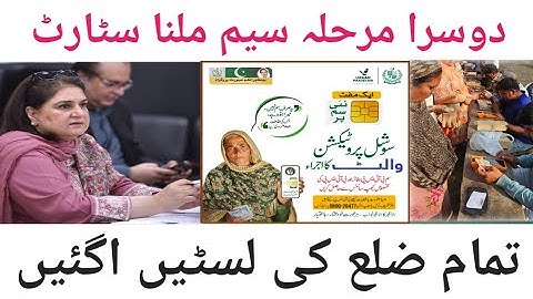 Bisp Dosra Marhla SIM Start | 8171 Update Today | Bisp New Update | Ehsaas Program | Bisp Wallet Sim