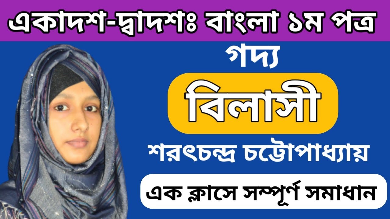 Luxury HSC Bangla Golpo Bilasi  Saratchandra Chatterjee Goddo Bilasi