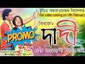 Dadi  promo  koch rajbongshi  2021  biraj roy  studio kamatawave  purely assamese