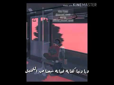 يا دنيا كفاية خيانة شبعنا من التمثيل