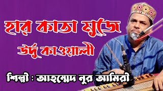 Urdu Qawali Song