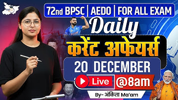 BPSC Daily Current Affairs | 20 December 2025 Current Affairs | AEDO | 72nd BPSC 2025 | BPSC StudyIQ