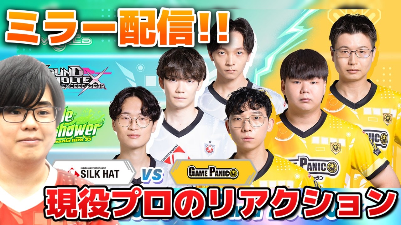 【BPLS5ミラー配信】SILK HAT vs GAME PANIC！！SILK HATは負けたら敗退?GAME PANICは勝てば進出確定!! #live