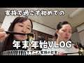 【いつのやねん】生後4ヶ月の息子と過ごす年末年始の様子。（※ダリのせいで初詣のデータない）