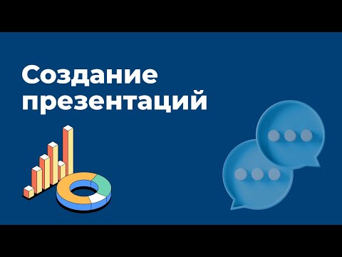 Визуализация: как наглядно донести свою мысль?