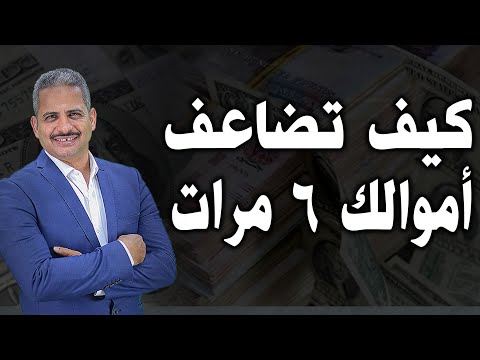 كيف تضاعف أموالك 6 مرات وازاى استثمر 300 الف جم ونتائج بنك التعمير والاسكان