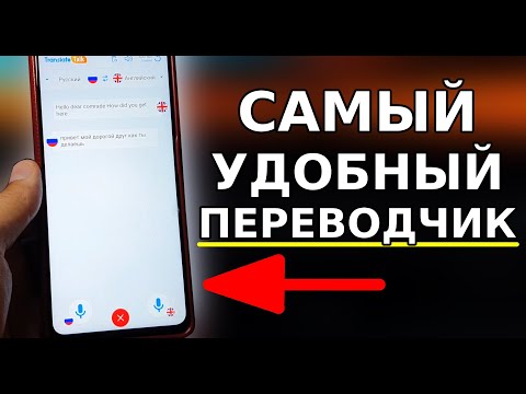 Лучший ПЕРЕВОДЧИК для Общения с Иностранцем! Как выучить Любой Язык без проблем