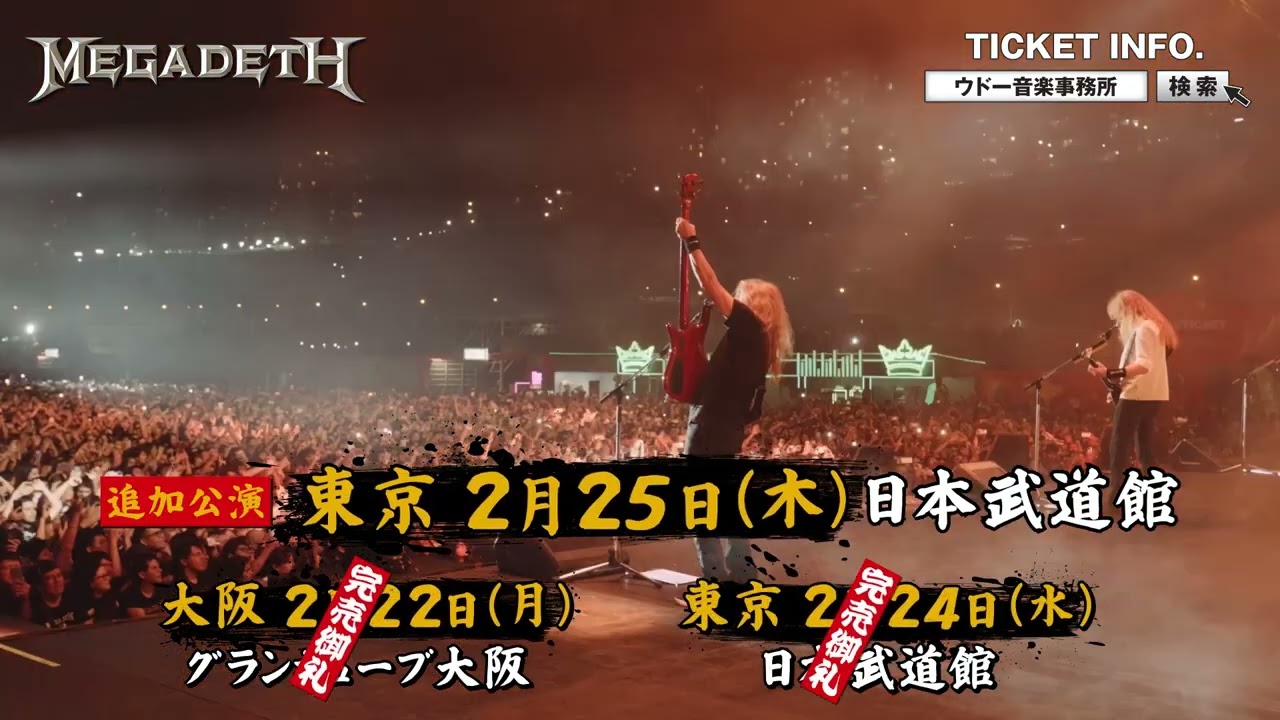 MEGADETH 2027｜ウドー音楽事務所サイト