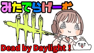DbDライブ配信！女子デッドバイデイライト！デドバLive〈Dead by Daylight/PS5版〉