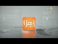 ياهلا 5 سبتمبر 2020