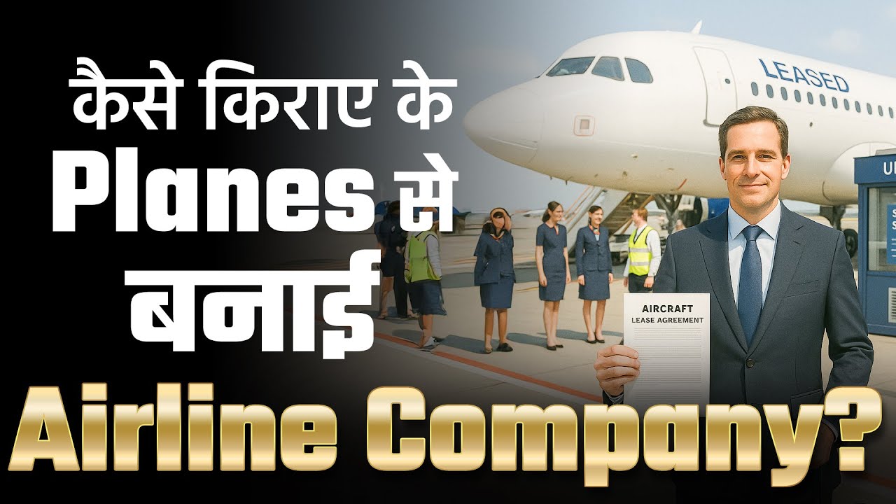 कैसे किराए के Planes से बनाई Airline Company? | Dr Vivek Bindra