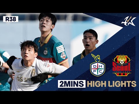   2분 HL 하나원큐 K리그1 R38 대전 Vs 서울 Daejeon Vs Seoul 23 12 02