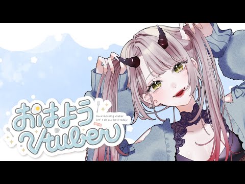 【 おはよう配信 】疲れ果ててなにもしたくない夜があったっていい、ぐうたらナイト🌙 #朝活 ２１７日目【 Vtuber 】