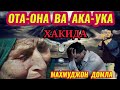 Махмуджон домла ОТА ОНА ВА АКА УКАЛАР ХАКИДА