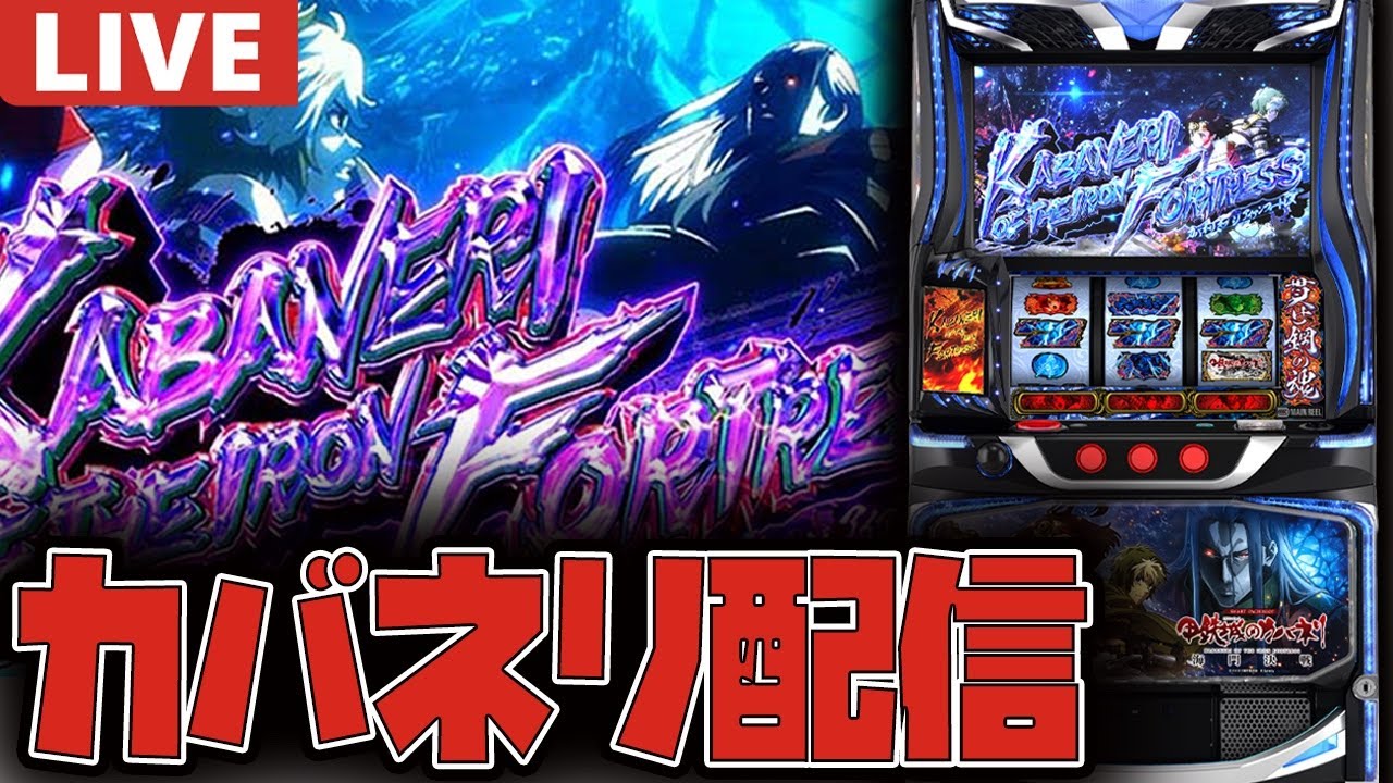 【新台生配信】最新台のカバネリを打ち尽くすぞー!!今期覇権候補台っ!!【甲鉄城のカバネリ 海門決戦】#shorts