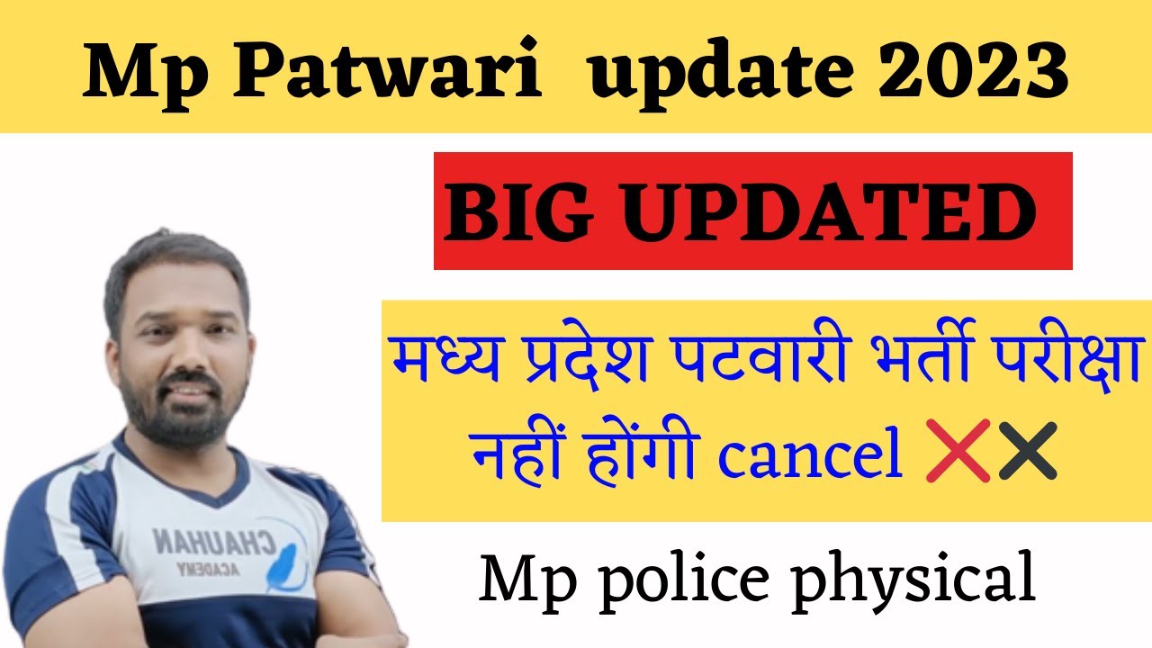 Pathari Mp मप्र पटवारी भर्ती नहीं होगी निरस्त ! Mp Patwari New Update | Mp Patwari ...