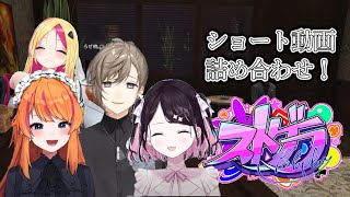 ストグラショート動画集　part3「なしま/さとう/ろぜっくぴん/なずぴ」