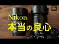 AF-S DX Nikkor 35mmf1.8～Nikonの本当の良心が見えるレンズ～