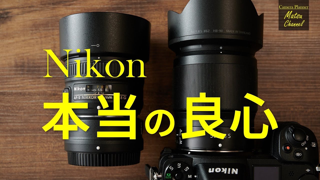 AF-S DX Nikkor 35mmf1.8～Nikonの本当の良心が見えるレンズ～