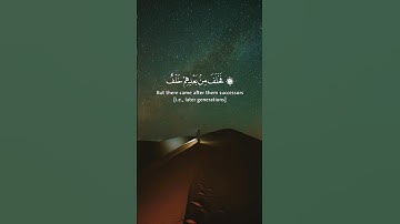 فخلف من بعدهم خلف أضاعوا الصلاة و اتبعوا الشهوات || سورة مريم || القارئ: شريف مصطفي