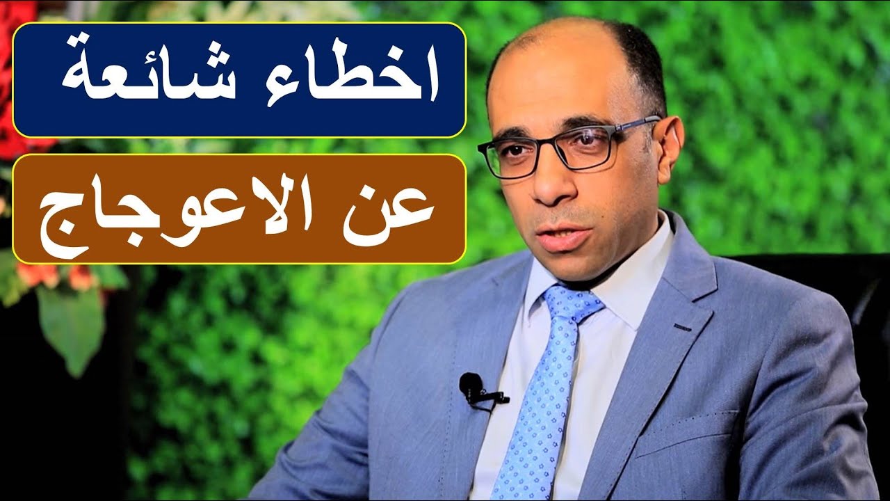 اخطاء شائعة عن اعوجاج العمود الفقري (الجنف) يوضحها دكتور هاني عبدالجواد