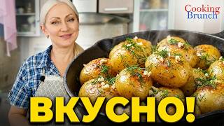 Эта МОЛОДАЯ КАРТОШКА понравится ВСЕМ! Быстро и ВКУСНО!