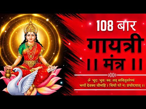 Gayatri Mantra Daily Jaap #stockmarket #lakshmivarsha #dhanvarsha 