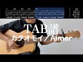 【TAB譜＆コード】カタオモイ／Aimerのギター弾いてみた（歌はありません）Kataomoi/Aimer