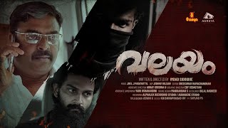 Valayam | വലയം | Malayalam Short Film (4K) | Imdad Siddique | Agreya Productions