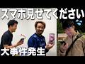 INSIDE STORY | 完全抜き打ち！スマホのロック画面見せてもいいですか？Ep.22