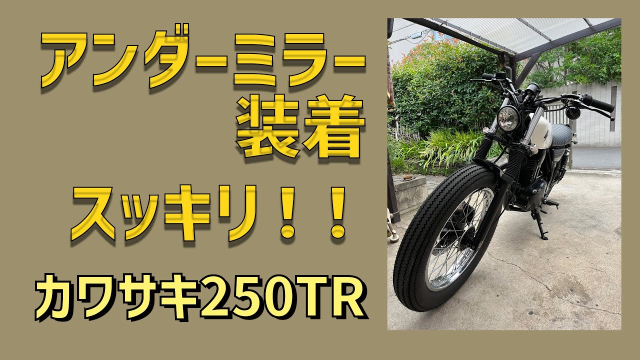 250TR】カスタムまとめ - YouTube
