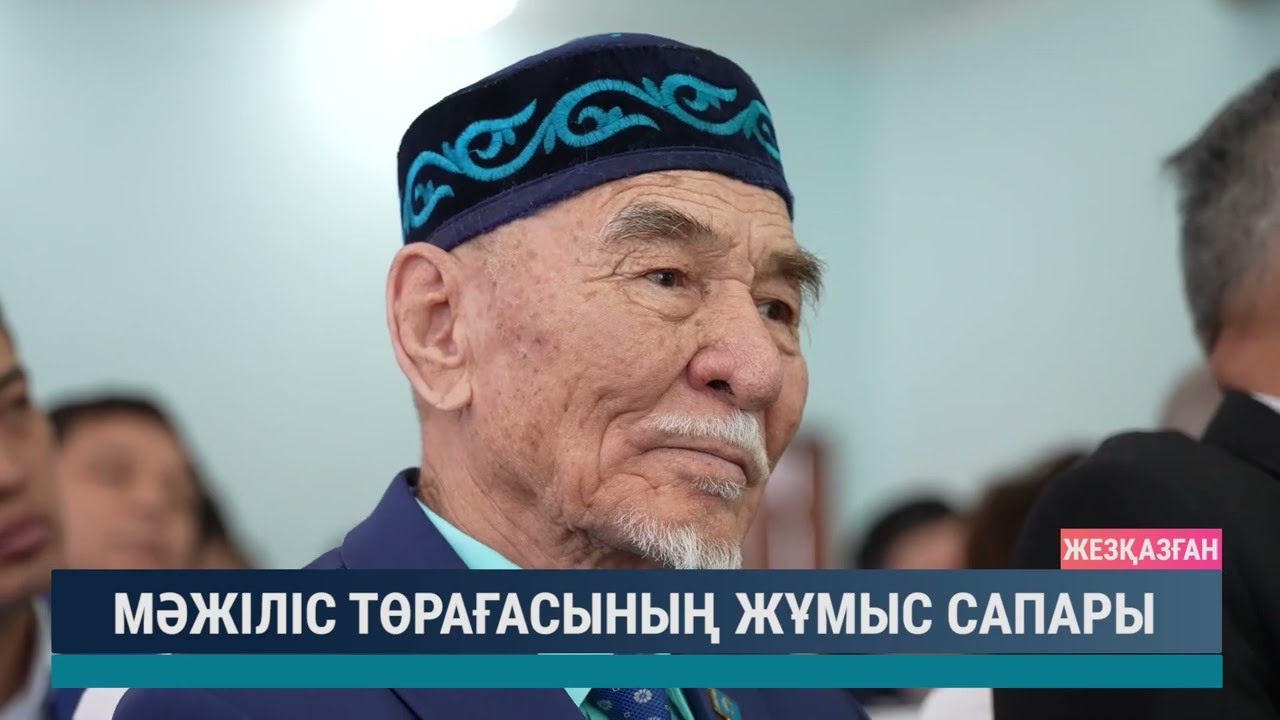 Мәжіліс Төрағасының жұмыс сапары