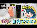 【Minisforum MS-S1 MAX】高性能・コンパクト・省エネの三拍子そろった、クリエイターにもおすすめの新型ミニPC（パソコン）をレビューします【AMD Ryzen AI Max+ 395】