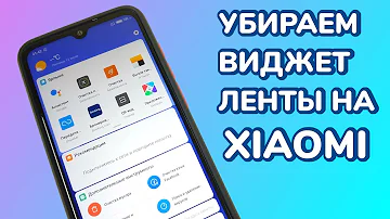 Как убрать дополнительный экран на Xiaomi