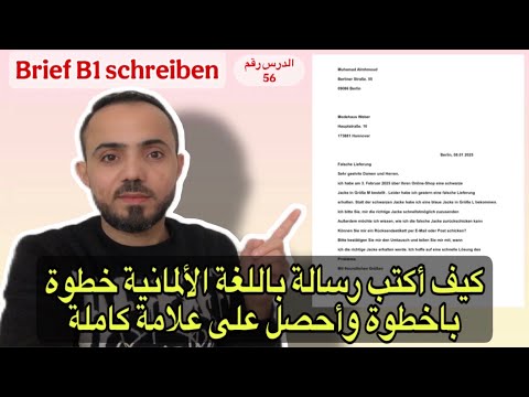 56 كيف أكتب رسالة باللغة الألمانية لمانية خطوة باخطوة وأحصل على علامة كاملة