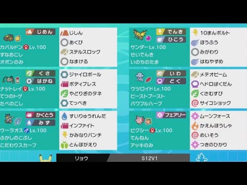 ポケモン剣盾 前期上位構築使ってシングルバトルする Live Youtube