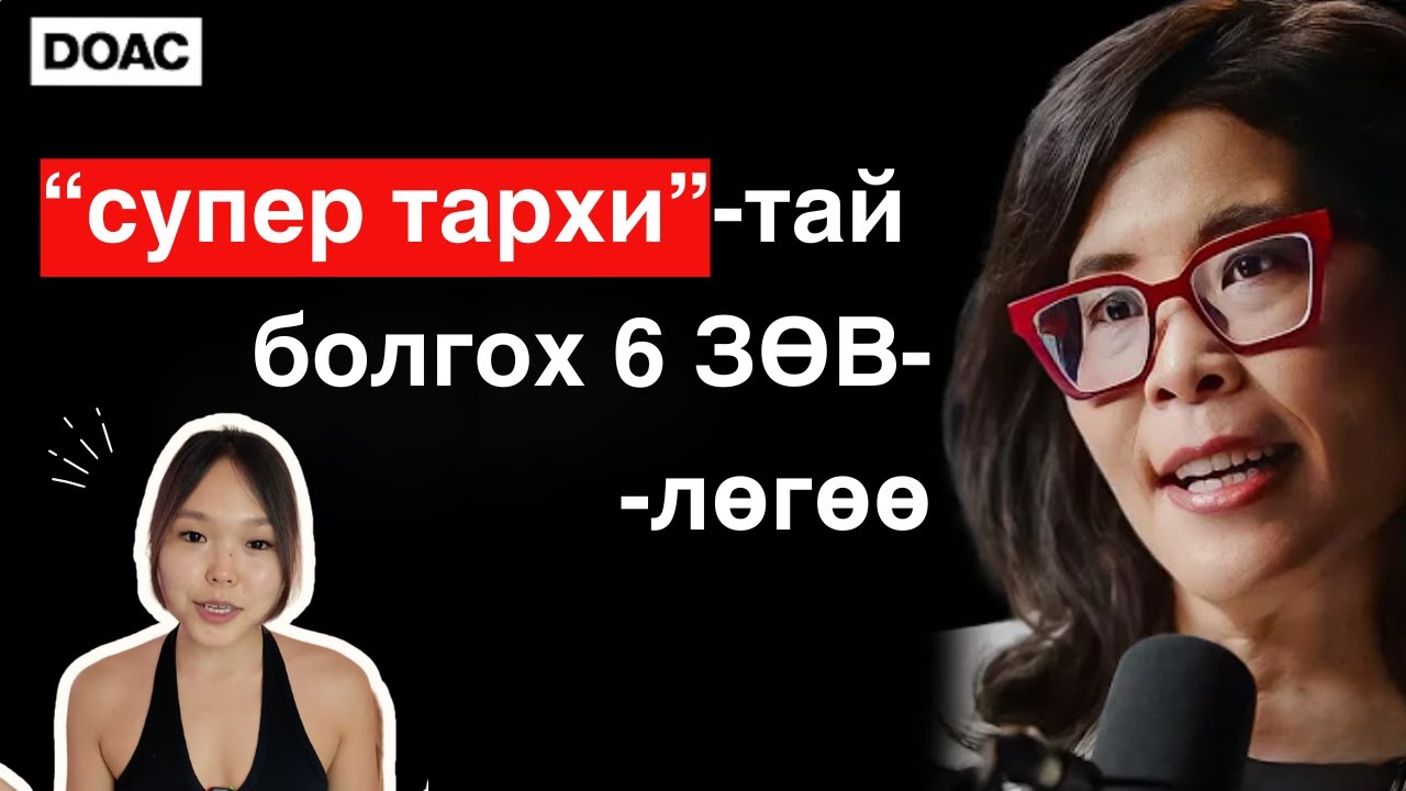 🧠 Тархиа Хэрхэн Томруулж, Үр Дүнтэй Ажиллуулах вэ?- Dr.Suzuki-ийн Супер Зөвлөгөөнүүд! Diary of a Ceo