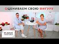 Как подчеркнуть достоинства и скрыть недостатки? Как познать свою фигуру?Лекция с Романом Воробьевым