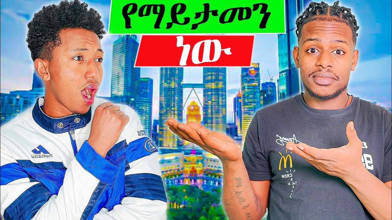 አዲስ አበባ እጅግ አምሮባታል! 😮🌃