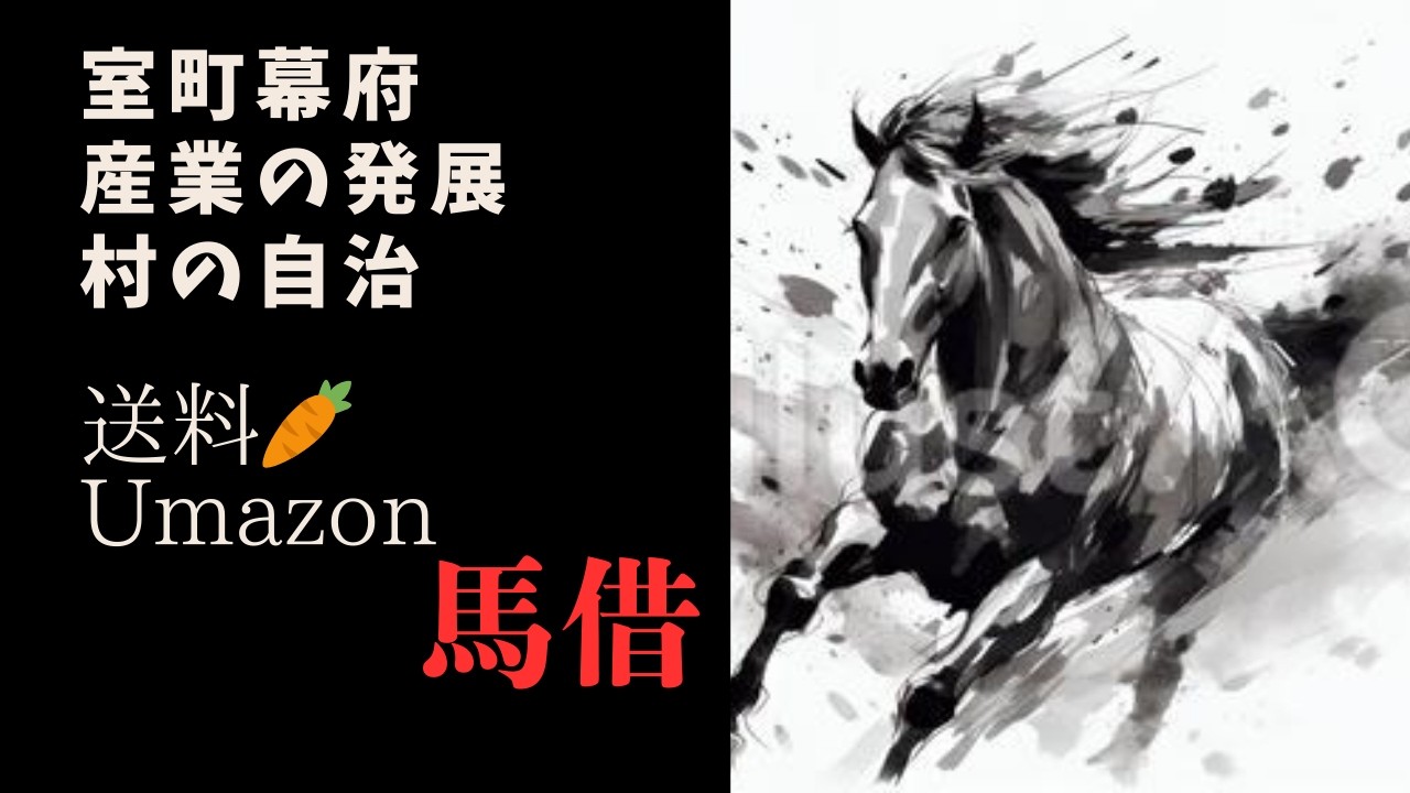 中学社会【歴史】室町時代➁室町幕府と経済の発展を授業してみた