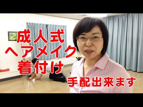 宇都宮　記念写真　成人式　前撮り　着付けOK　ヘアメイクも　写真館