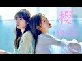 櫻坂46物語   『 From Goodbye 』 守屋 茜 & 渡辺 梨加   Story of Sakurazaka