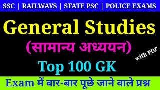 Top 2100+ GK Questions in Hindi | सामान्य ज्ञान सार संग्रह | for All Competitive Exams | Part-3