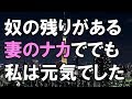 【修羅場】妻は気の抜けた肉体のかたまりの様でした...それでも私は最後を向かえました...